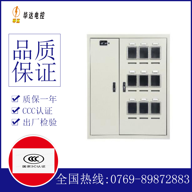 宁县电表箱